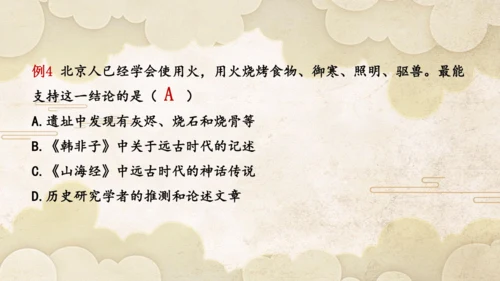 第一单元 史前时期：原始社会与中华文明的起源  单元复习课件（20张PPT）