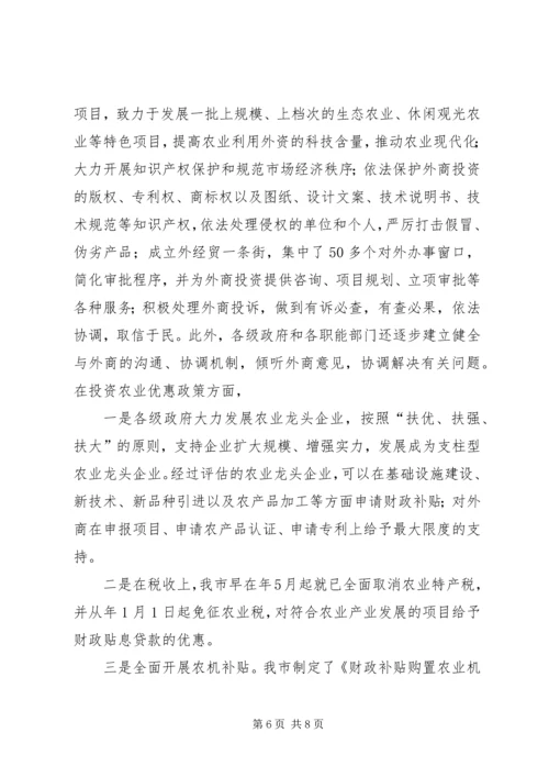 农业经贸交流动员会讲话.docx