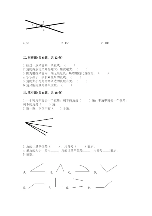 西师大版四年级上册数学第三单元 角 测试卷含答案（模拟题）.docx