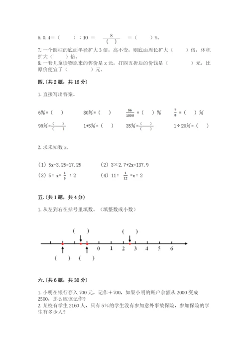 河南省平顶山市六年级下册数学期末测试卷带答案（轻巧夺冠）.docx