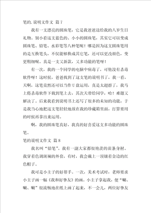 2022关于笔的说明文作文汇总10篇