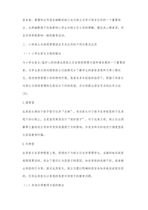 试论小学班主任班级管理语言艺术的运用.docx