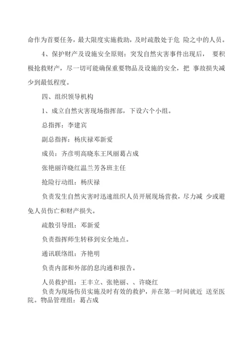 学校自然灾害突发事件应急预案.docx
