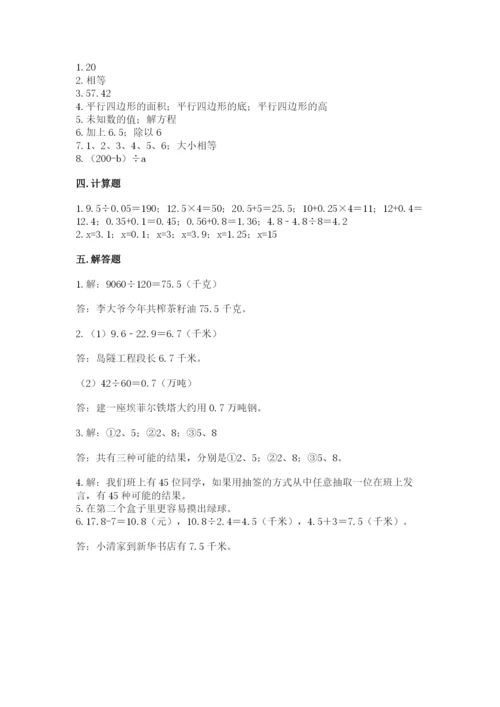 小学五年级上册数学期末考试试卷及答案【历年真题】.docx