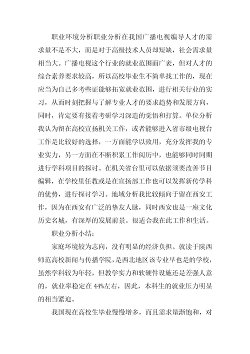 广东省大学生职业规划大赛职业规划书