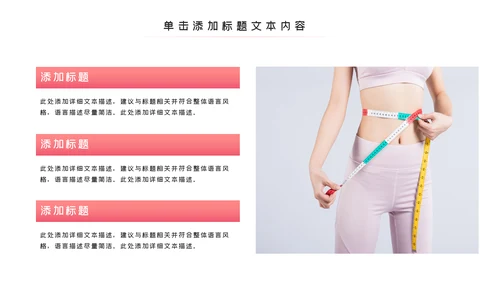 塑形美容减肥瘦身美体馆宣传PPT动态模板