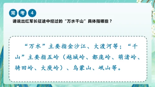 统编版2024-2025学年六年级上册单元复习资料系列《七律长征》（课件）