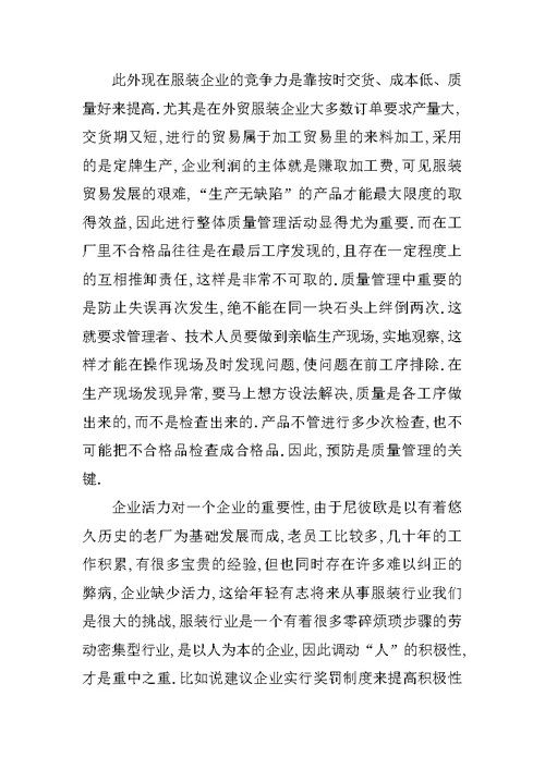 大学生服装厂毕业实习报告