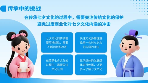 蓝色3D风七夕教育培训模板