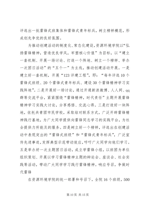 学习雷锋先进事迹汇报.docx