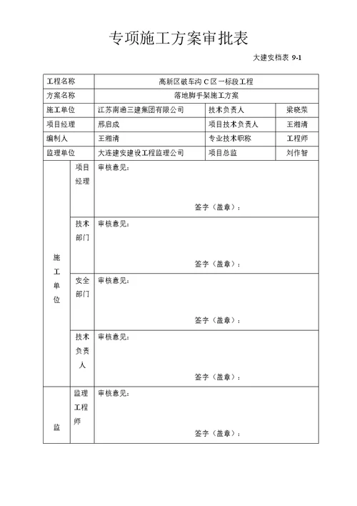 辽宁大连方案审批表