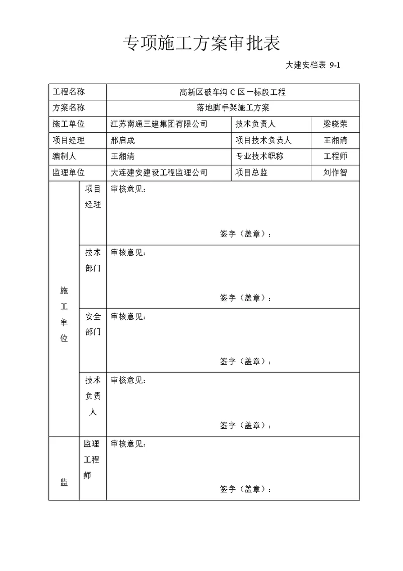 辽宁大连方案审批表