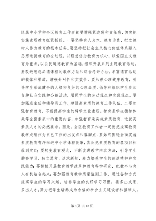 区长教育工作会议讲话.docx