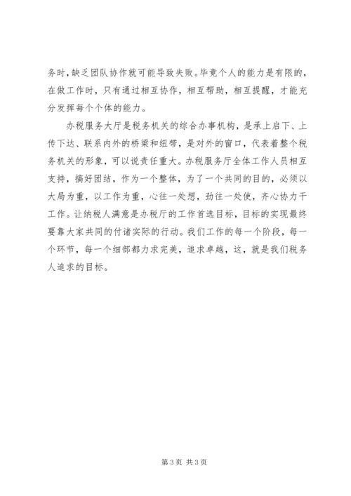 办税服务大厅演讲稿工作不需要借口 (2).docx