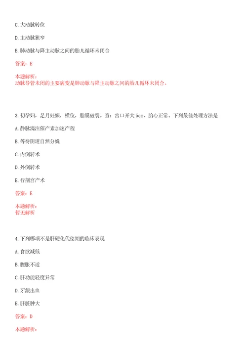 2022年06月浙江杭州师范大学附属医院招聘高层次、紧缺专业人才拟聘上岸参考题库答案详解