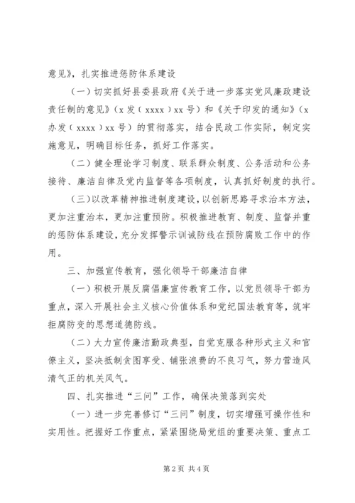 济南国资委系统企业党风廉政建设责任书 (4).docx