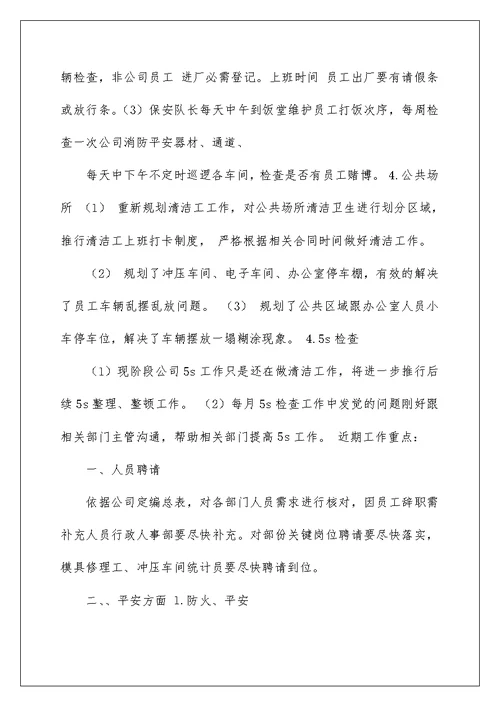 2022人事经理试用期工作总结 人事经理转正工作总结