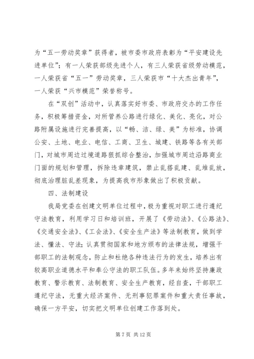 公路局创建省级文明单位先进事迹材料.docx