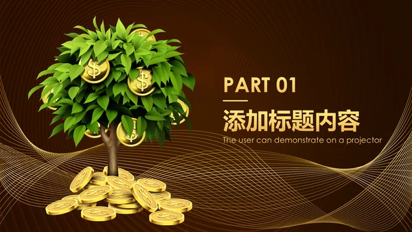 简约银行金融理财投资财务财富PPT模板