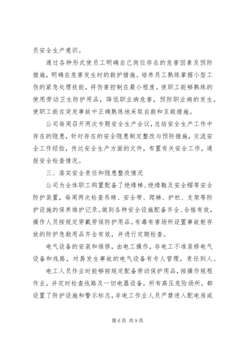 安全生产自查报告范文3篇.docx