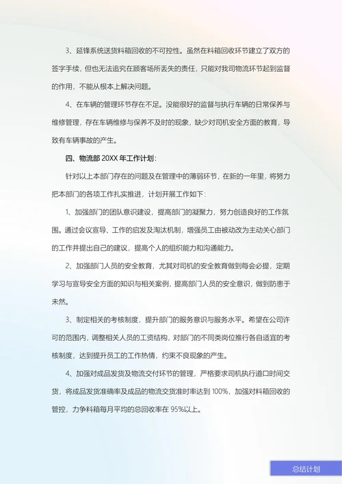 物流的年终工作总结