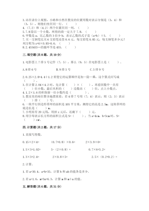 小学五年级上册数学期末测试卷附答案【黄金题型】.docx