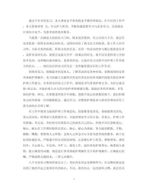 精编之实习自我鉴定范文护士3篇.docx
