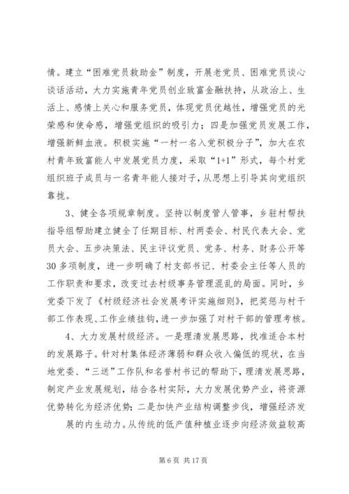 后进村转化汇报材料.docx