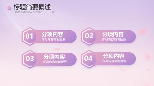 紫色唯美背景工作总结汇报动态PPT