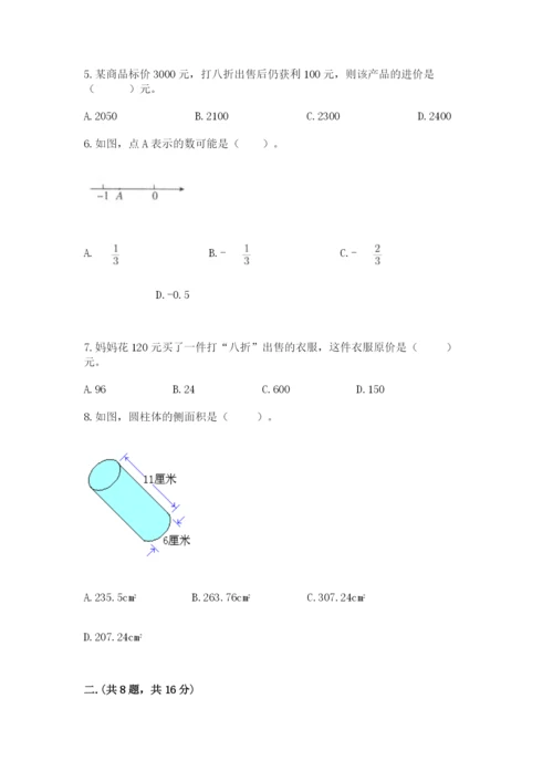 河南省平顶山市六年级下册数学期末考试试卷及参考答案一套.docx