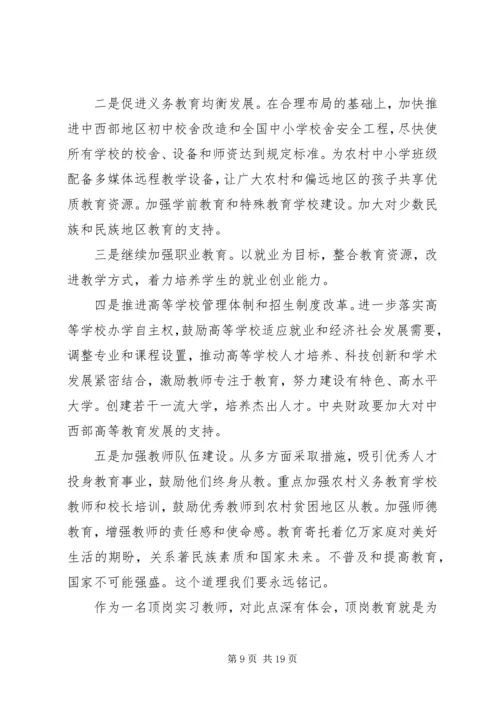 喜迎两会顺利召开！XX年3月学习两会精神思想汇报20XX年两会.docx