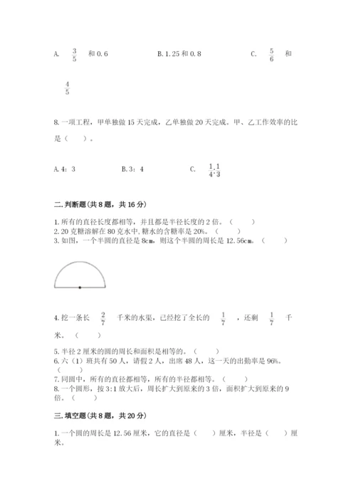 人教版六年级上册数学期末测试卷含答案（精练）.docx