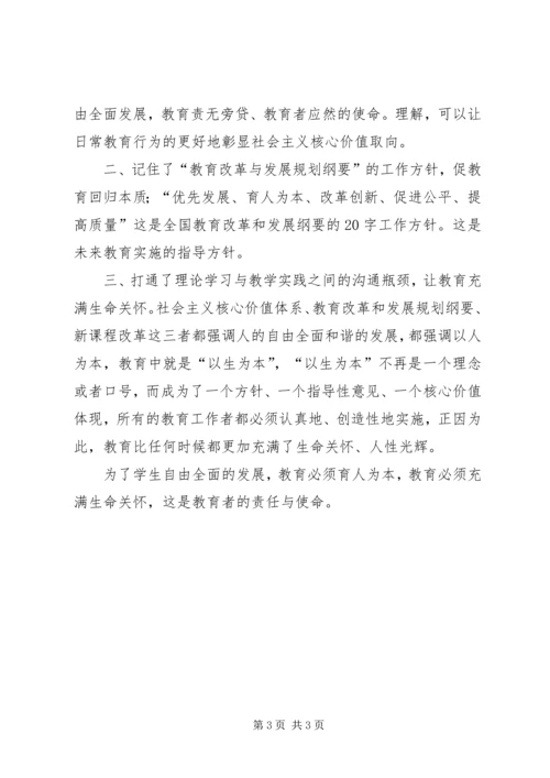 社会主义核心价值观心得体会_1 (6).docx