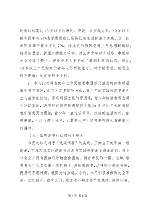 关于“XX省XX市市民对于雾霾及其治理方式认知度”的调查研究 (2).docx