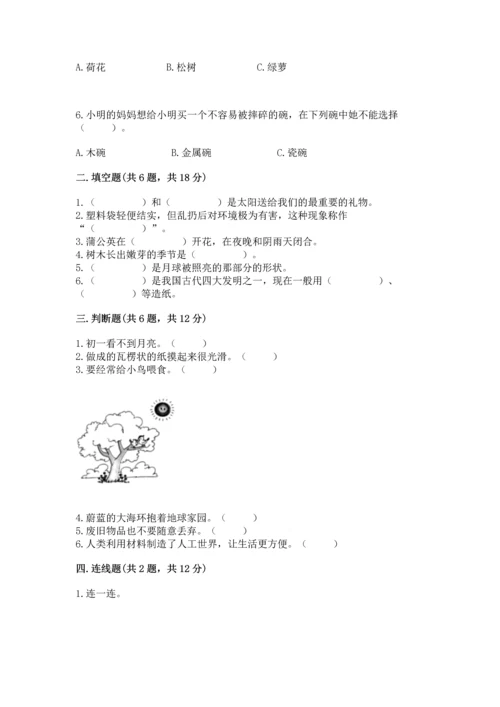 教科版二年级上册科学期末测试卷（精华版）.docx