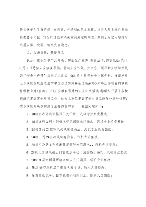 工作月总结15篇