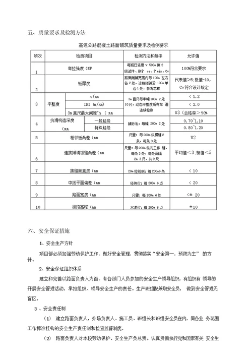 收费站混凝土路面施工技术方案