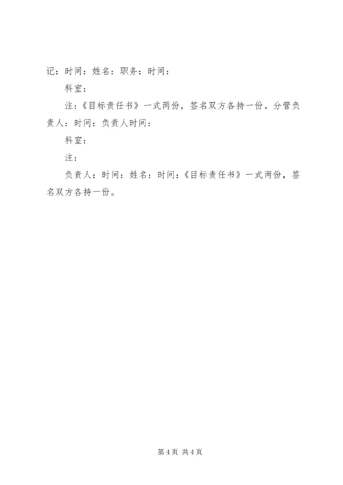 济南国资委系统企业党风廉政建设责任书 (4).docx