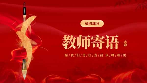 百日誓师同逐梦踔厉奋发中高考通用PPT模板