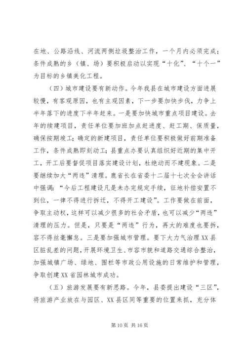 县委书记在全县经济形势分析暨优化投资环境工作会议上的讲话.docx