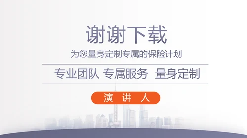 蓝色大气保险公司行业工作总结计划动态PPT模板