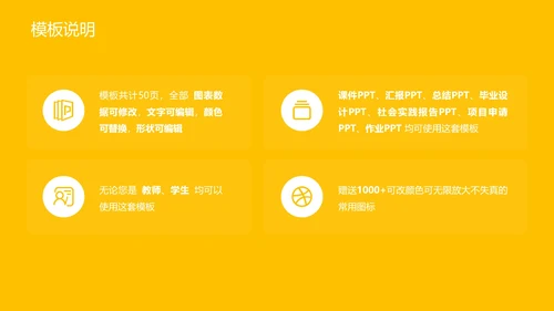 汕头大学课题学术汇报毕业论文答辩通用PPT模板