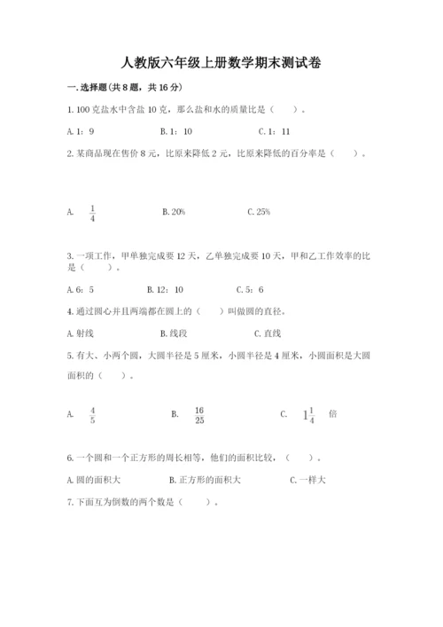 人教版六年级上册数学期末测试卷含答案（精练）.docx