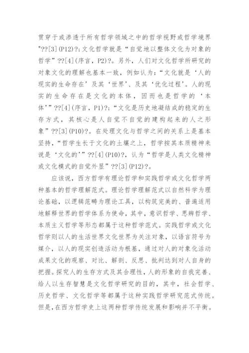 中学生哲学的论文范文.docx