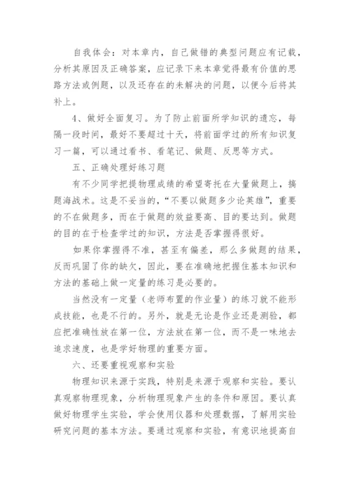 高中理科的学习方法.docx