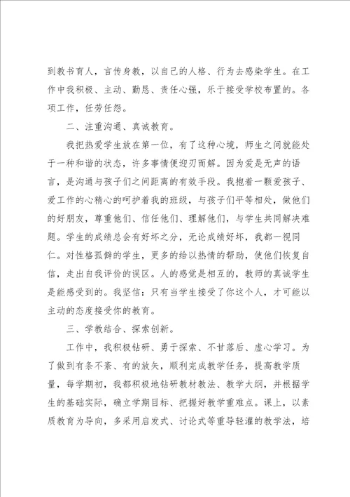 小学语文教师述职报告5篇