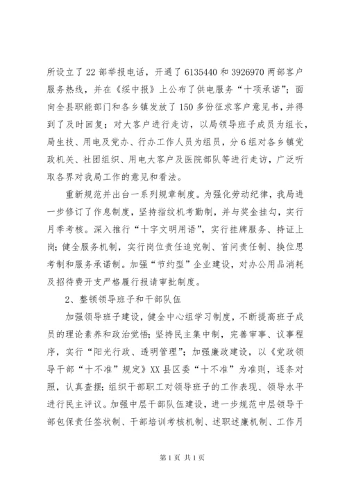 县农电局“一学三整顿”自查自纠情况汇报.docx