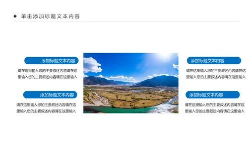 大美西藏旅游西藏文化藏式西藏风光PPT模板