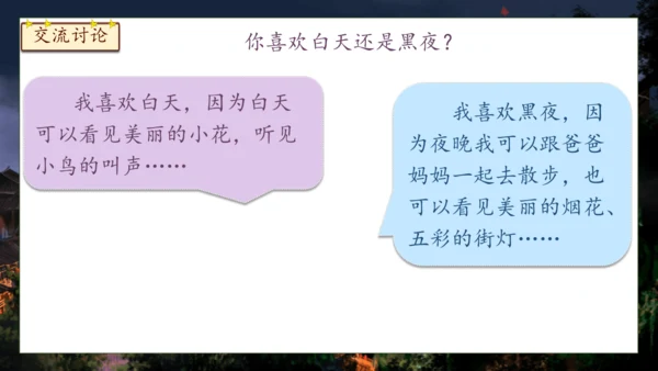 【核心素养】部编版语文一年级下册-8. 夜色 第1课时（课件）