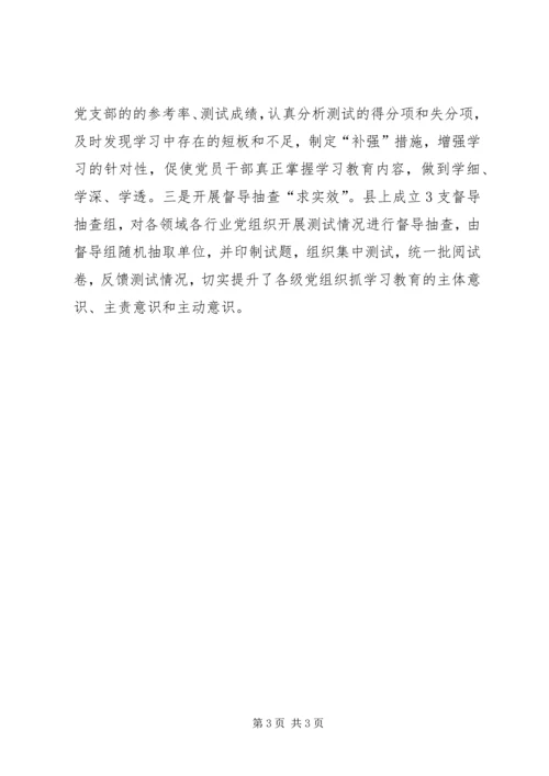 全县“两学一做”学习教育常态化制度化情况汇报.docx